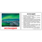 Міні російські "Страны с фактами" Міні російські "Страны с фактами"