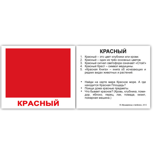 Мини русские "Цвета с фактами" 