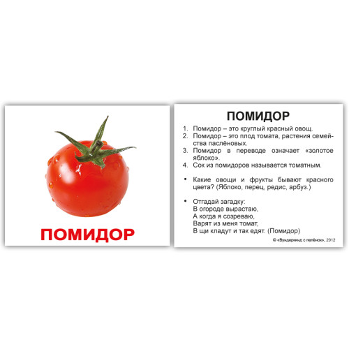 Міні російські "Овощи с фактами" 