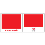 Міні російсько-немецкие "Цвета/Farben" Міні російсько-немецкие "Цвета/Farben"