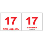 Міні російсько-немецкие "Числа/der Zahlen" 