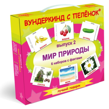Выпуск 2. "Мир природы" Выпуск 2. "Мир природы"