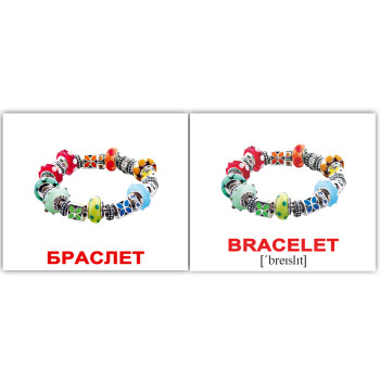 Мини русско-английские "Аксессуары/Accessories"+