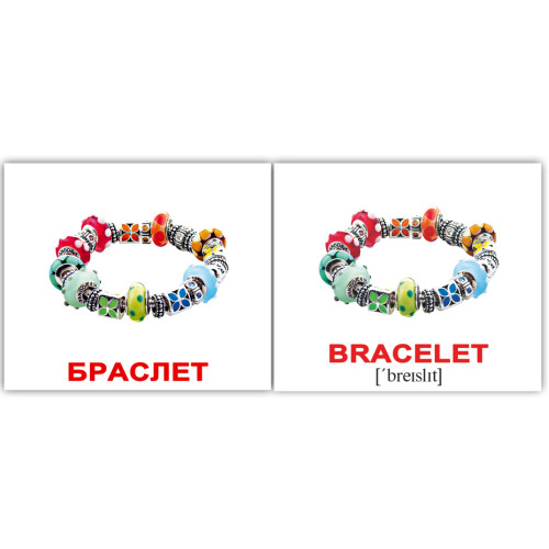 Мини русско-английские "Аксессуары/Accessories"+