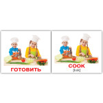 Міні російсько-англійські "Глаголы/Verbs" 