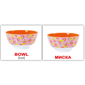 Міні російсько-англійські "Посуда/Kitchenware" Міні російсько-англійські "Посуда/Kitchenware"