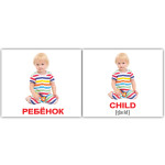 Міні російсько-англійські "Семья/Family" Міні російсько-англійські "Семья/Family"