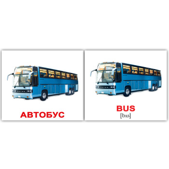 Міні російсько-англійські "Транспорт/Transport" Міні російсько-англійські "Транспорт/Transport"