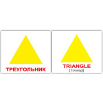 Мини русско-английские "Форма/Shape" 