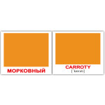 Міні російсько-англійські "Цвета/Colors" 
