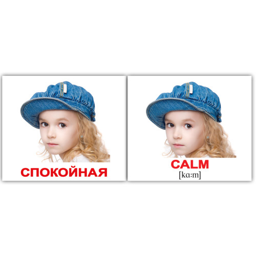 Міні картки російсько-англійські "Емоції/Emotionsl", картки для дітей, розвиваючі картки, вчимо англійську Міні картки російсько-англійські "Емоції/Emotionsl", картки для дітей, розвиваючі картки, вчимо англійську