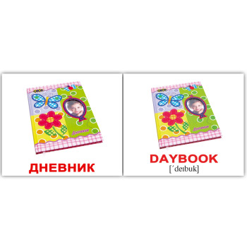 Мини русско-английские "Школа/School" 