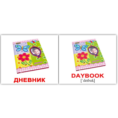 Мини русско-английские "Школа/School" 