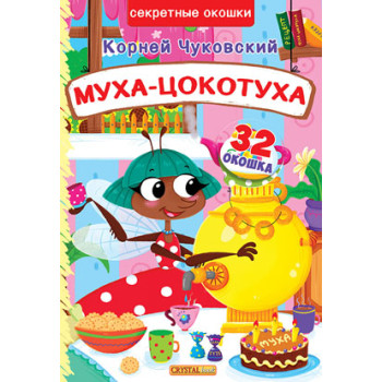 Книжка з віконцями "Цифры"